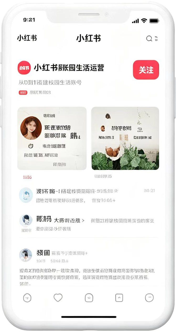 小红书账号运营